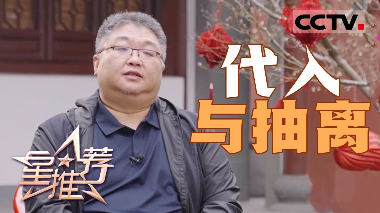 《星推荐》董哲揭秘历史剧创作密码 20260207【CCTV电视剧】
