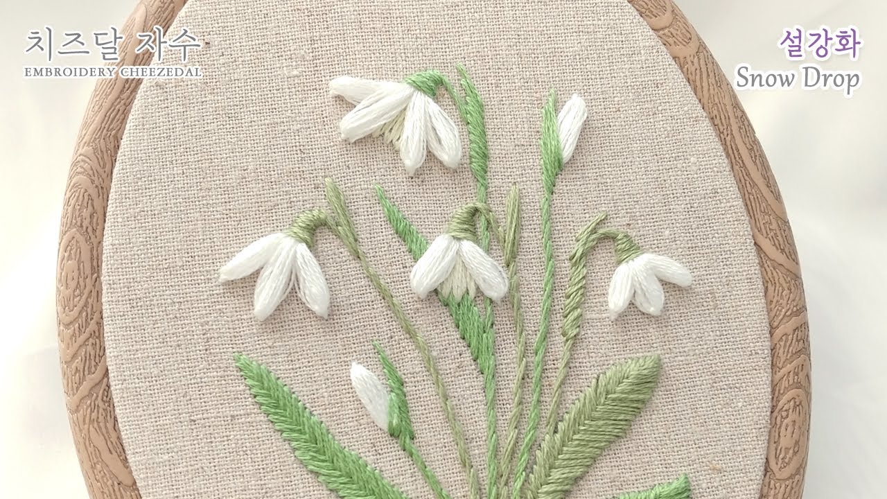 [CC] 스노 드롭,  설강화, Snow Drop, hand embroidery