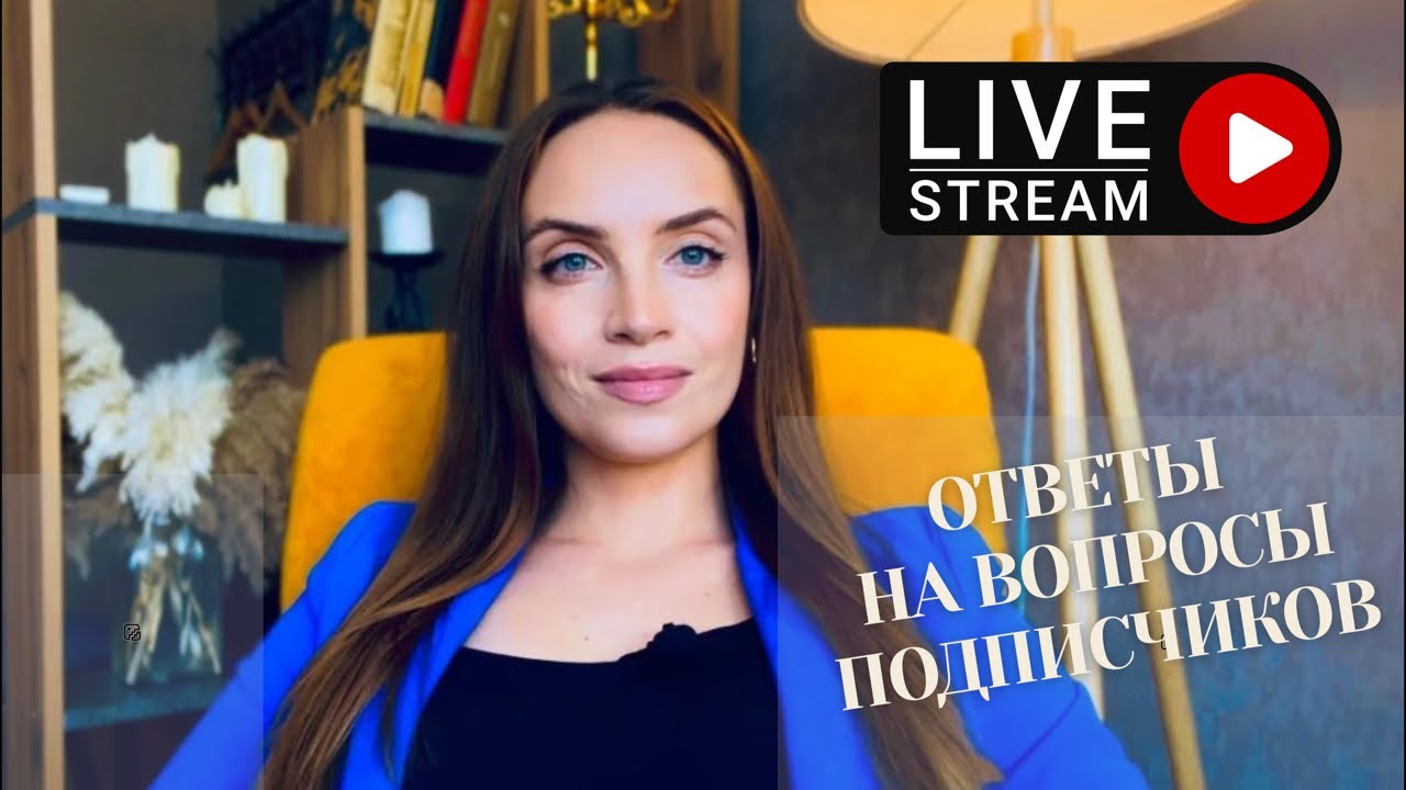 Ответы на вопросы Психолог Антонина Панфилова в прямом эфире!