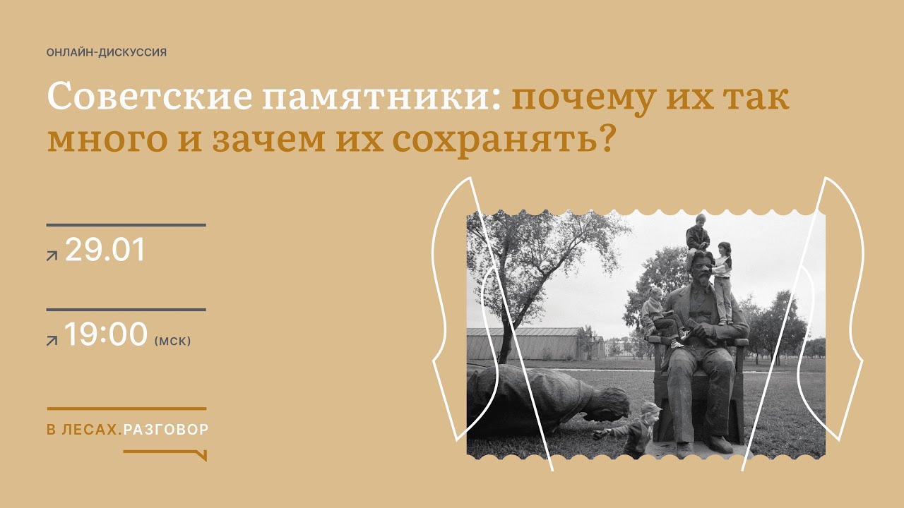 Советские памятники: почему их так много и зачем их сохранять?