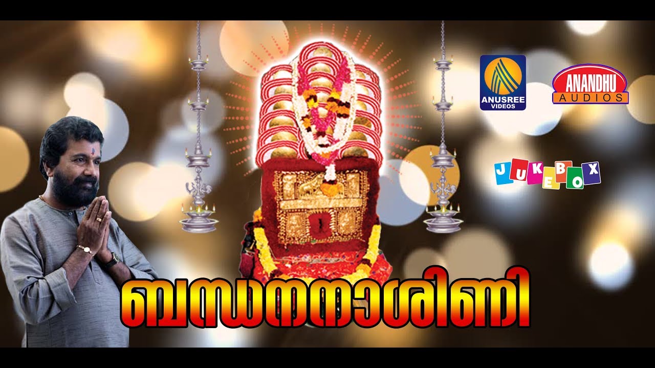 Banthana Naasini Chettikulangara Kuthiyottam Devotional Songs Malayalam Hindu Devotional 2017
