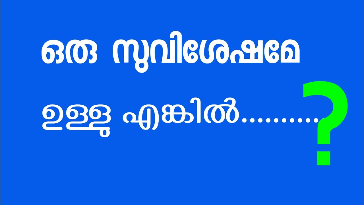 [186] സത്യം തിരിച്ചറിയുക.8289852822