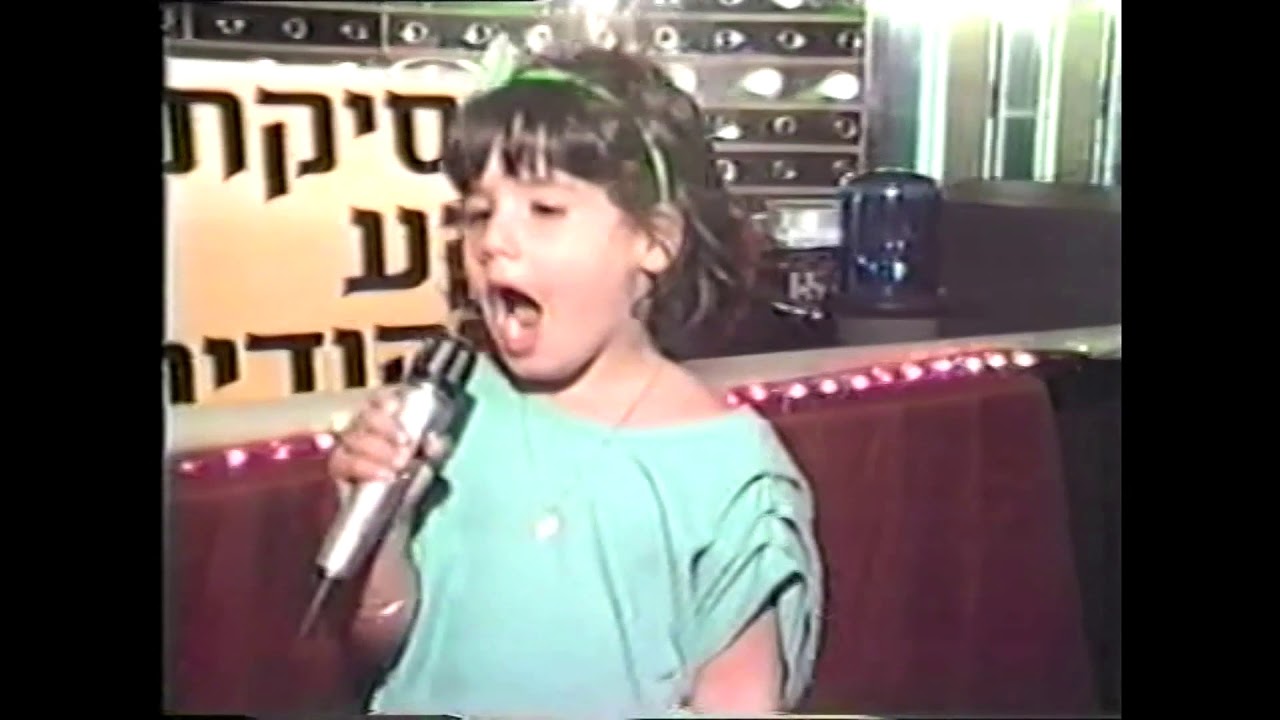 מזל טוב שירלי