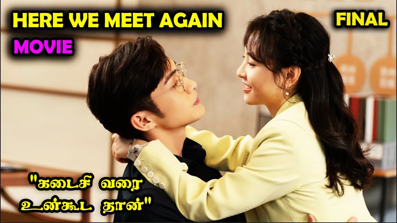 PART 2 | ❤️Boss Or Ex Girl Friend❤️ #Dramareview #MovieReview #kdrama #StoryNeramTamil