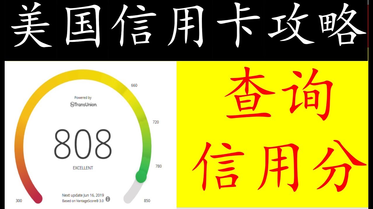 【美国信用卡攻略】9种方法查看信用分数， 总有一种适合你