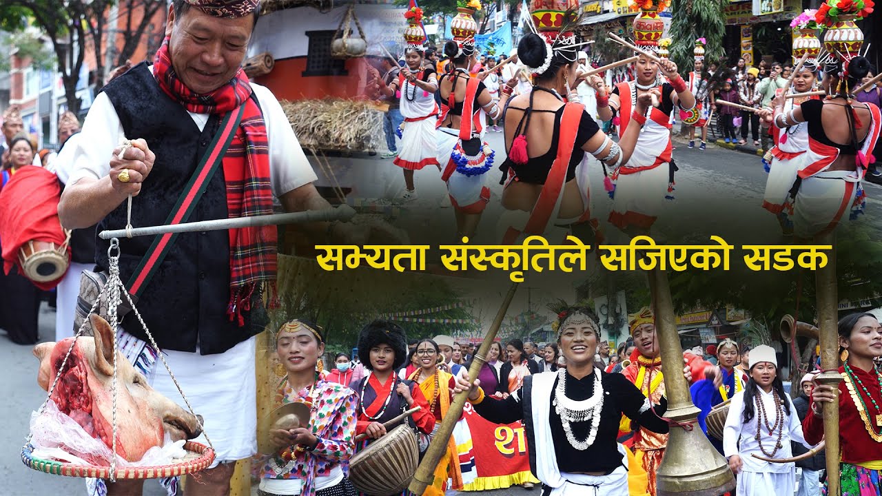 आहा यो हो नी त संस्कृती Pokhara Street Festival | Panchebaja Presents By Kala Ghar Sindhuli