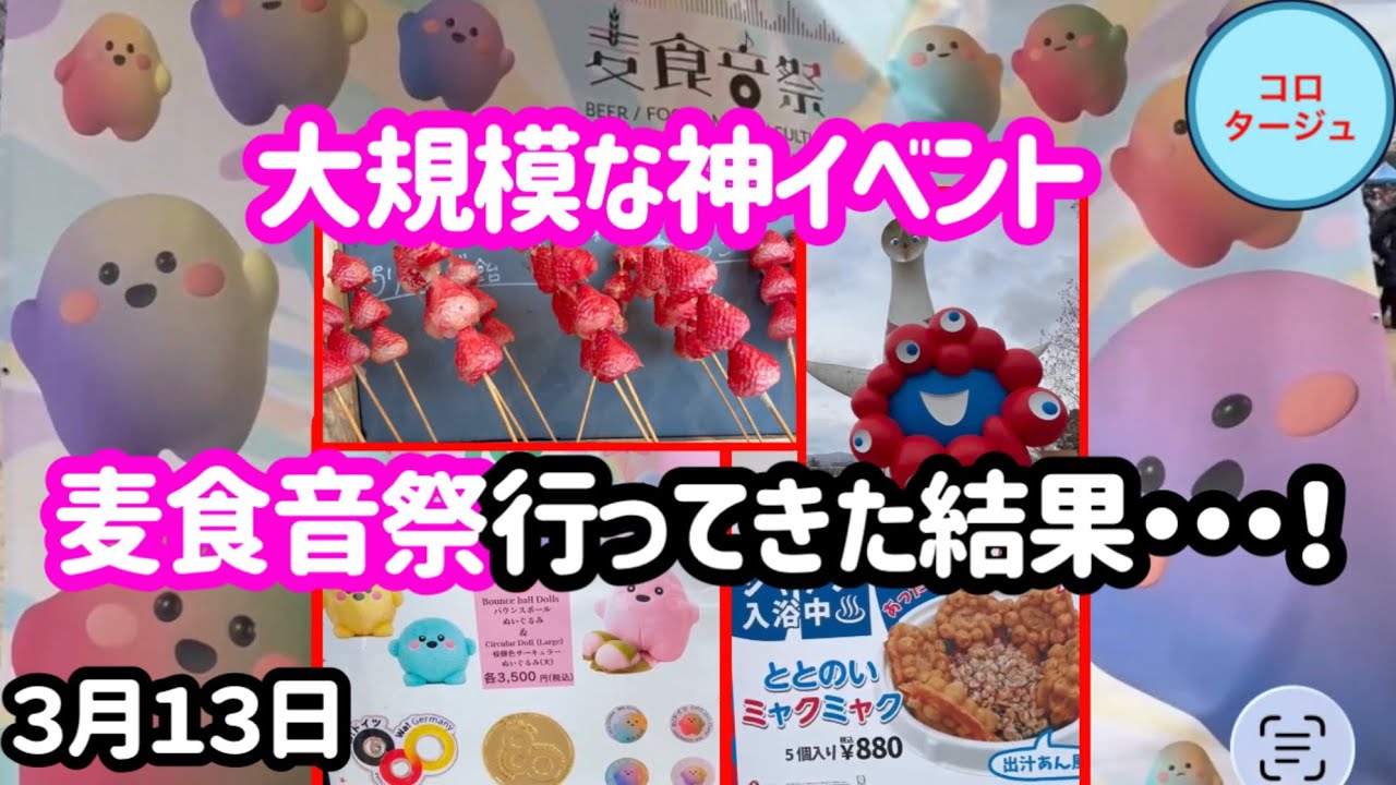 万博記念公園で開催の麦食音祭に行ってみた！アフター万博「万博を、万博で」！