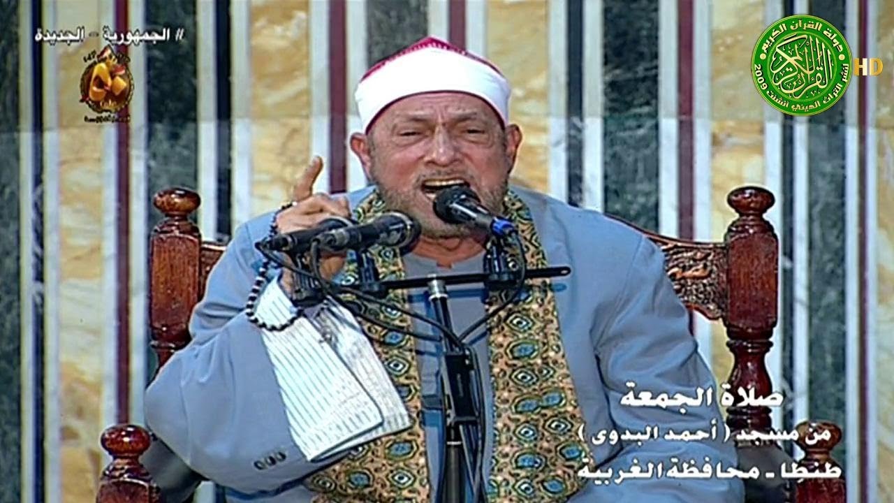 تلاوة تاريخيه - قران الجمعه اليوم 6\10\2023 - الشيخ محمد احمد بسيوني - السيد البدوي