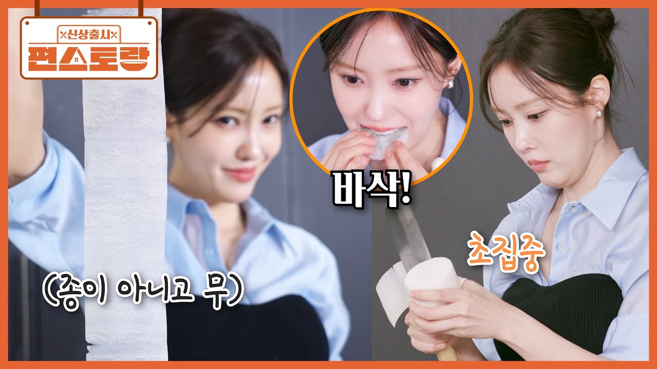 일식조리사 자격증 있는 효민🌟 무 깎는 칼질부터 예술! 애피타이저 [무크래커]는 무슨 요리? [신상출시 편스토랑/Fun_Staurant] | KBS 260403 방송