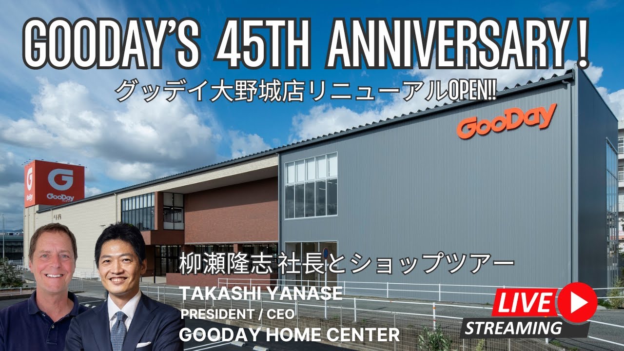 🔴LIVE: GooDay’s 45 Anniversary Guest: CEO Takashi Yanase / グッデイホームセンター大野城店リニューアルオープン！柳瀬隆志社長とショップツアー