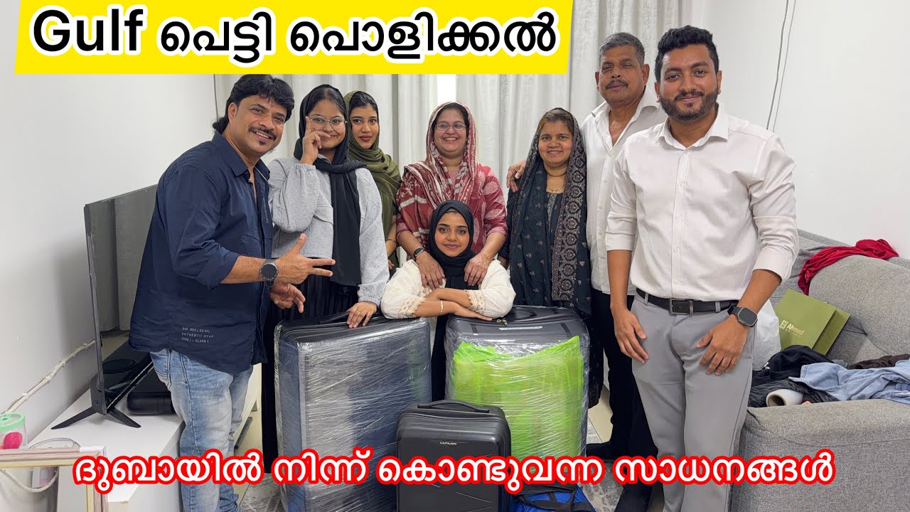 Dubai നിന്ന് കൊണ്ടുവന്ന സാധനങ്ങൾ 😘 പ്രവാസി പെട്ടി പൊളിക്കൽ