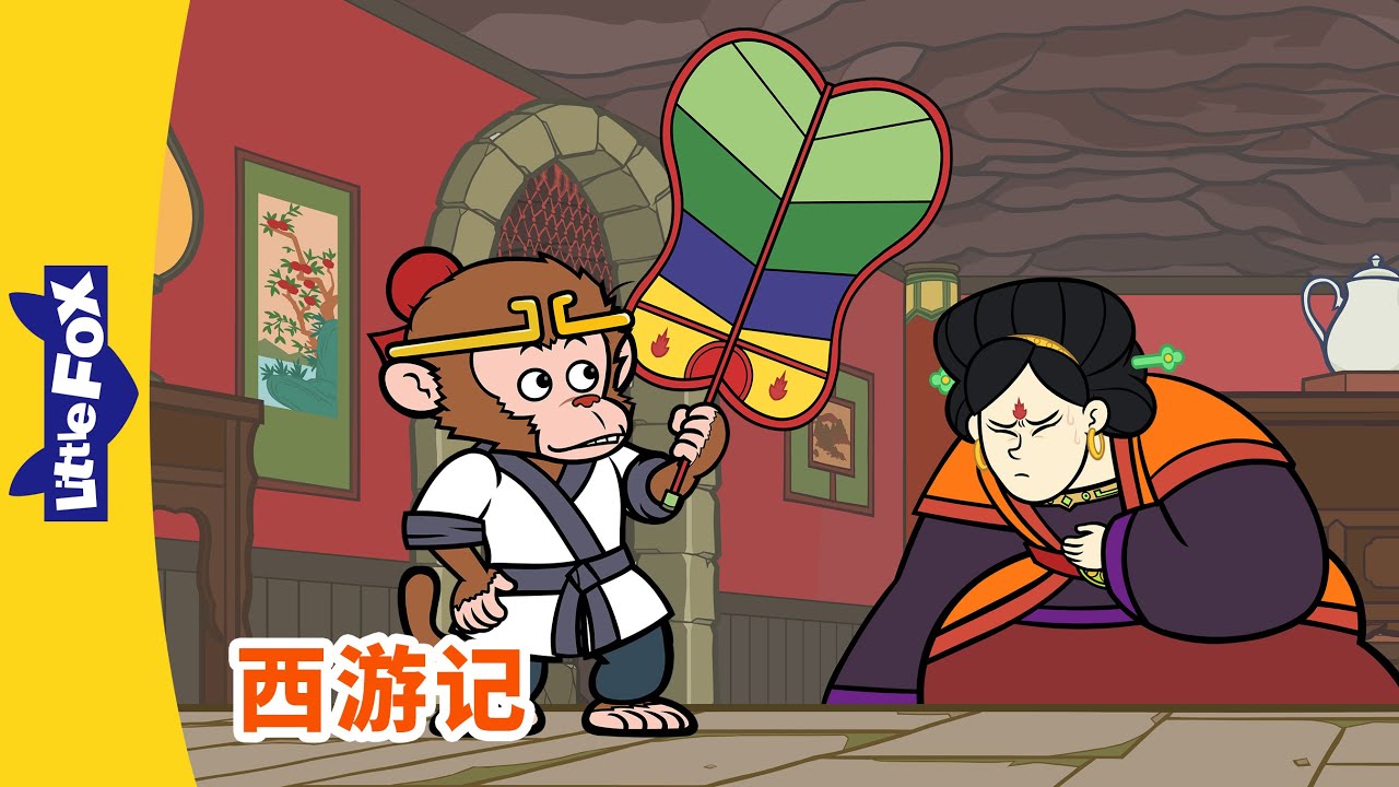 西游记 77 (西遊記 | Journey to the West) | 孫悟空 | 孙悟空 | Chinese Stories for Kids | Little Fox Chinese