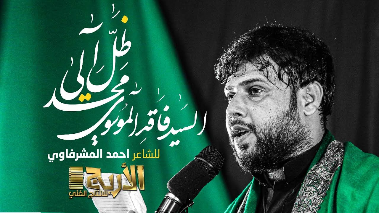سيد فاقد الموسوي | محد ظل الي | محرم الحرام |official video clip2020