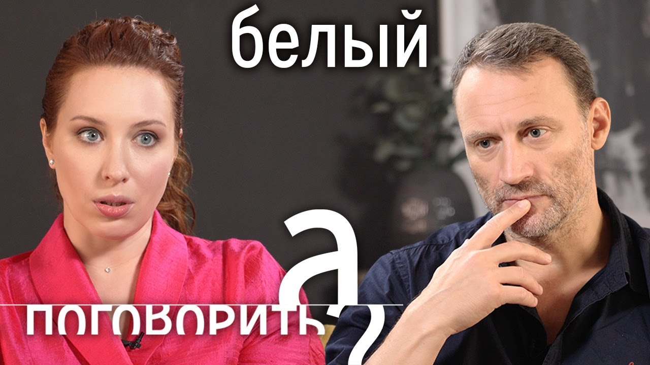 Анатолий Белый: чемодан, увольнение из МХТ, Израиль // А поговорить?..
