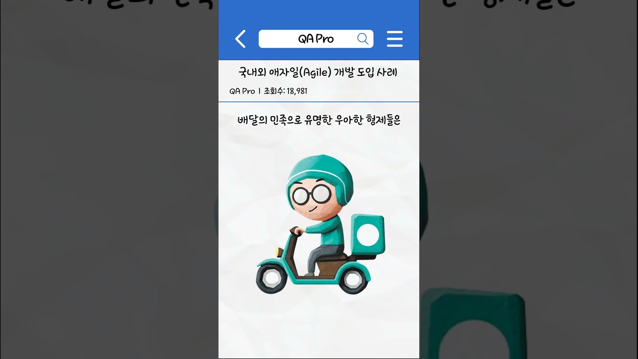 애자일 개발 (Agile)도입 기업