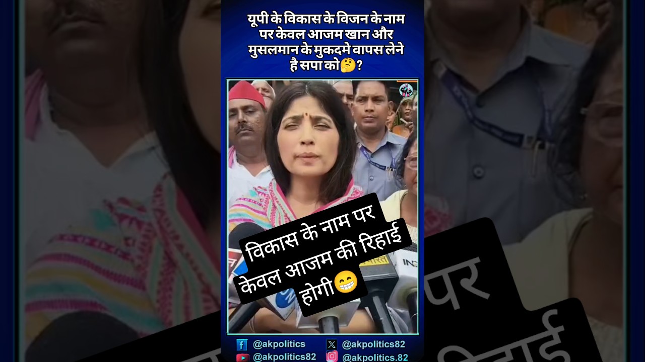 Dimple SP#cjp #bjpnews #bjp #modi #rahulgandhi #amitshah #politicalnews #cmyogi #pmmodi #modiji #rss