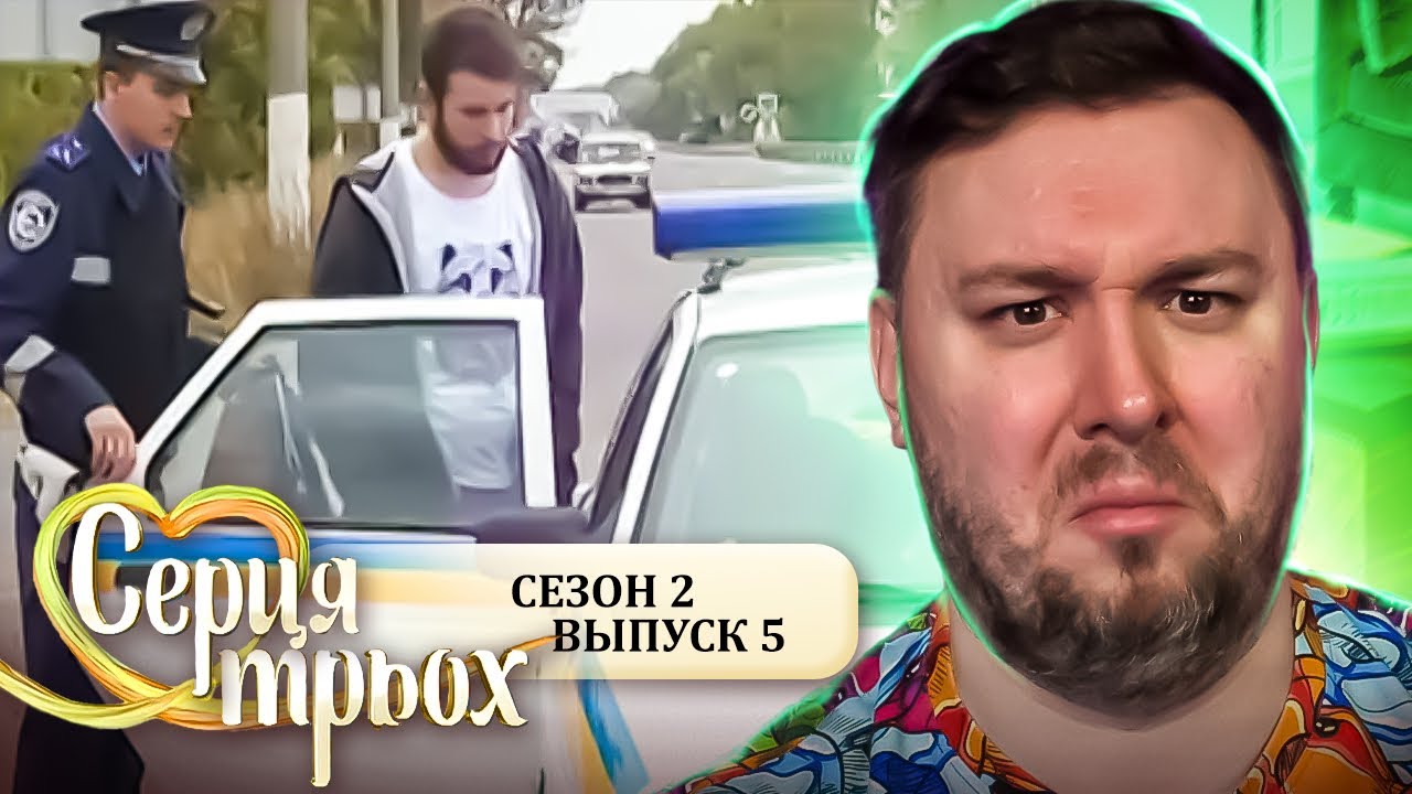 Сердца трех ► Нашли Н@Р-К0ТИКИ в машине ► 5 выпуск / 2 сезон
