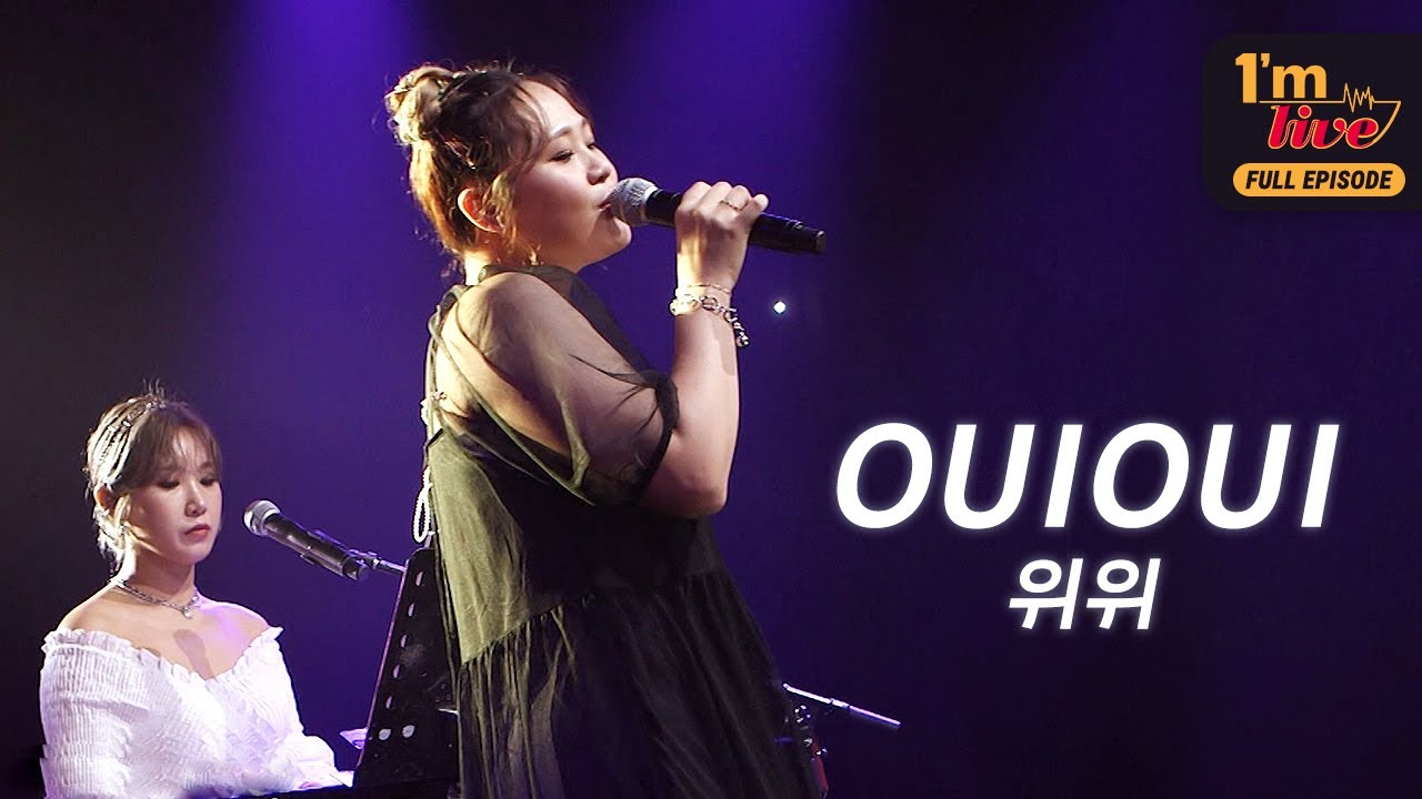 [I'm LIVE] Ep.168 OuiOui (위위)_ Full episode