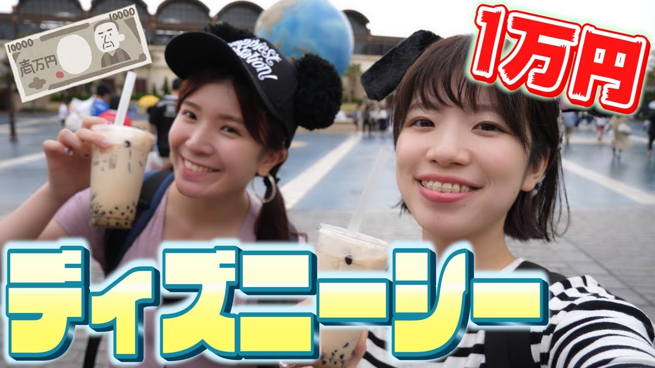 【大食い】夏のディズニーシーで1万円分食べきるまで帰れません！