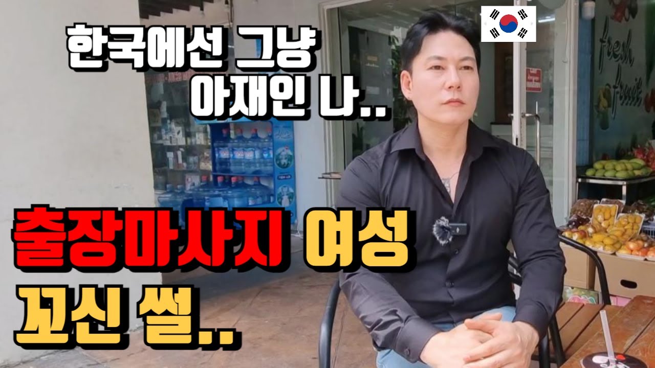 베트남 업소녀가 한국 20살연상 남자에게 푹 빠져버린 이유