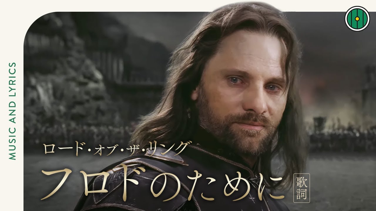 〝フロドのために〟に込められたアラゴルンの心情｜「ロード・オブ・ザ・リング」考察・解説