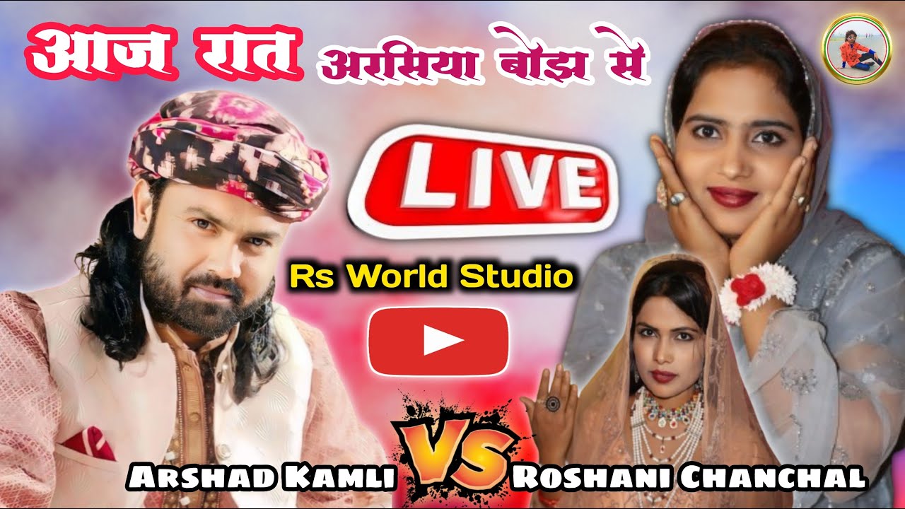 Live Arshad Kamli vs Roshani Chanchal Arsiyabojh Trend Muqawala RS World Studio's broadcast