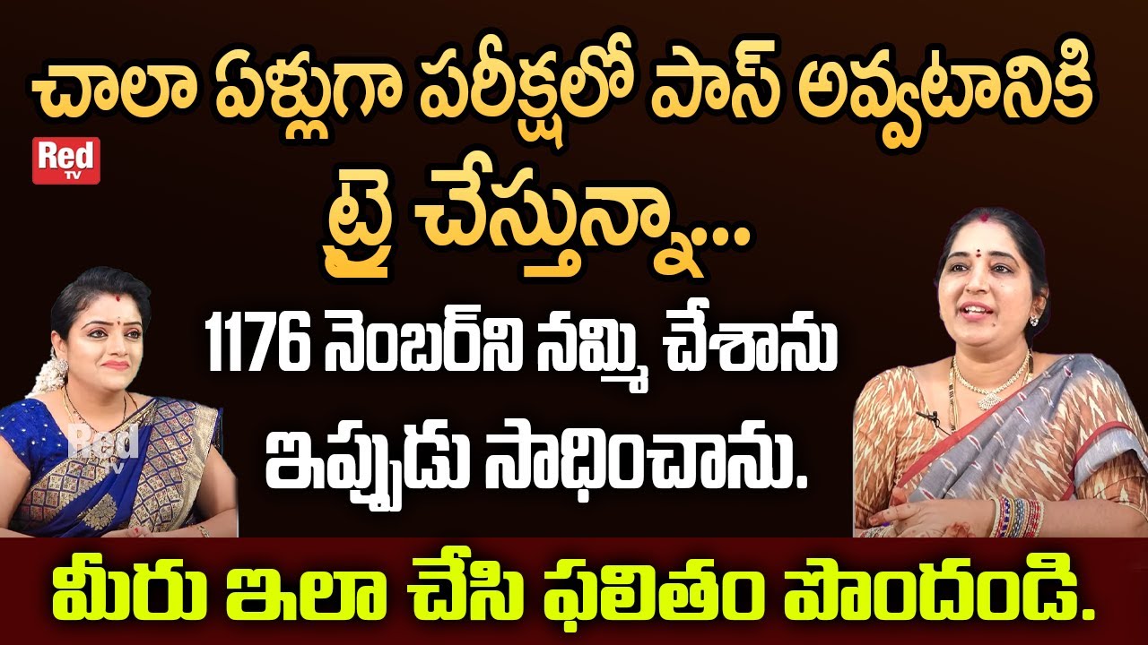 Sravanthi - 1176 నెంబర్ ని నమ్మి చేశాను ఇప్పుడు సాధించాను. | RedTV