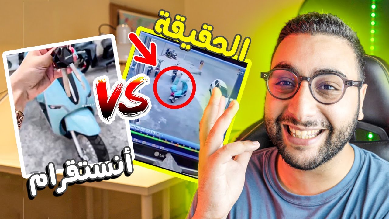 Meed Memes #1 | الفرق بين الحقيقة و الأنستقرام 🤣