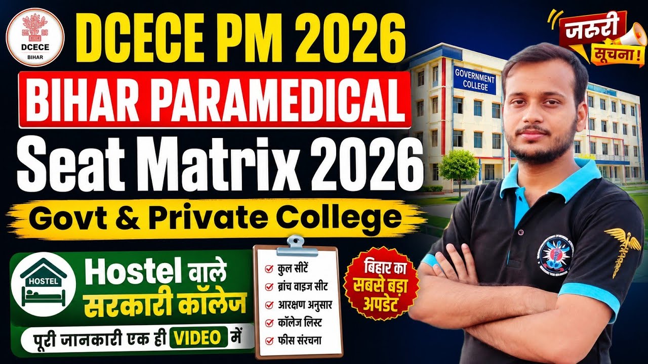 Bihar Paramedical Seat Matrix 2026 🔥 #dcece_pm Seat Matrix 2026 🔥 Government Colleges With Hostels