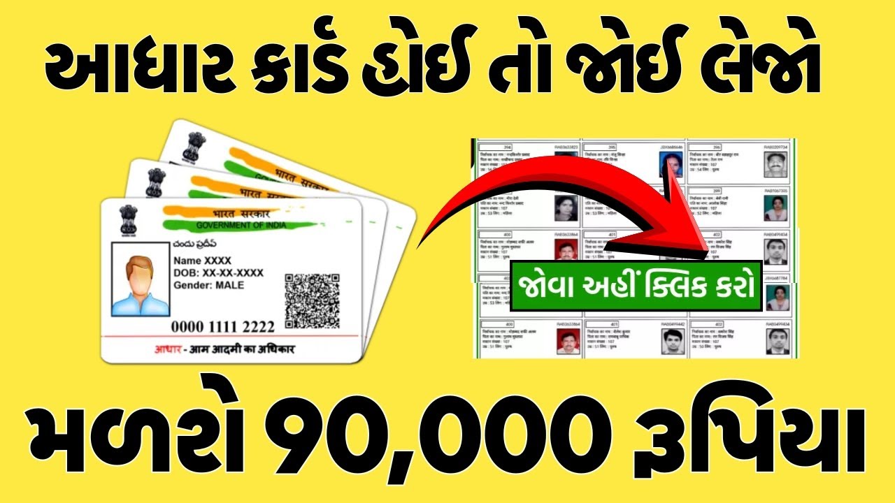 આધાર કાર્ડ હોઈ તો જોઈ લેજો | મળશે 90,000 રૂપિયા | હવે મળશે નવી સુવિધા | AADHAR CARD 2026