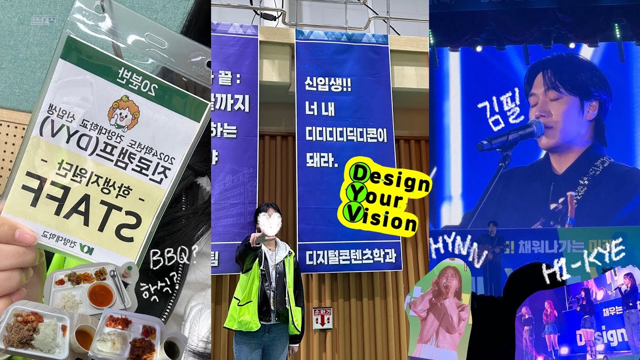 2박 3일 입학식 브이로그 본 적 있어? 2024 건양대 입학식 및 진로캠프 DYV / Design Your Vision! 🏫
