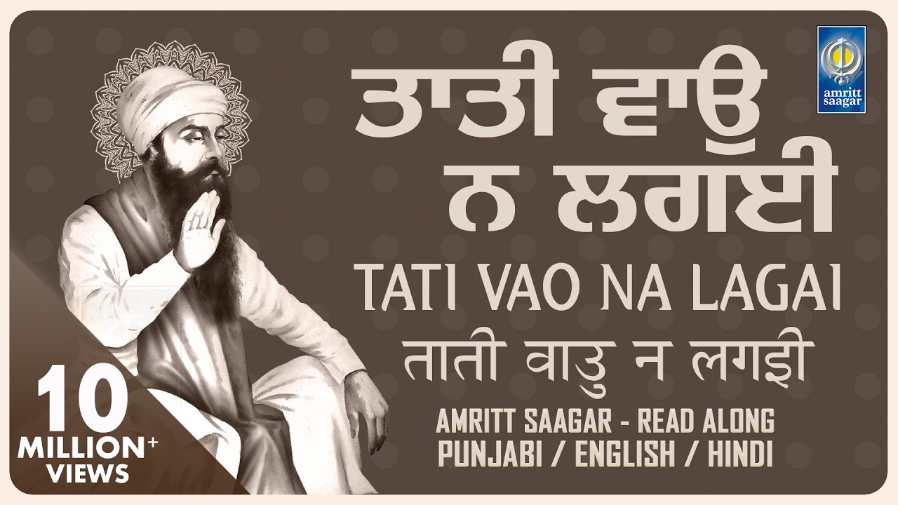Tati Vao Na Lagai - Shabad Kirtan Read Along - Lyrical Shabad - Best Gurbani Kirtan - Amritt Saagar