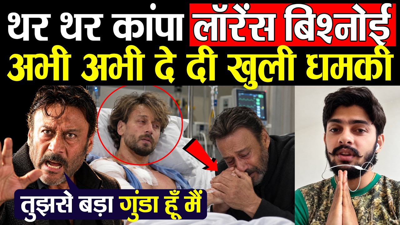 Jackie Shroff का असली अतीत सुनकर थर-थर कांपी Lawrence Bishnoi की Gang ? 