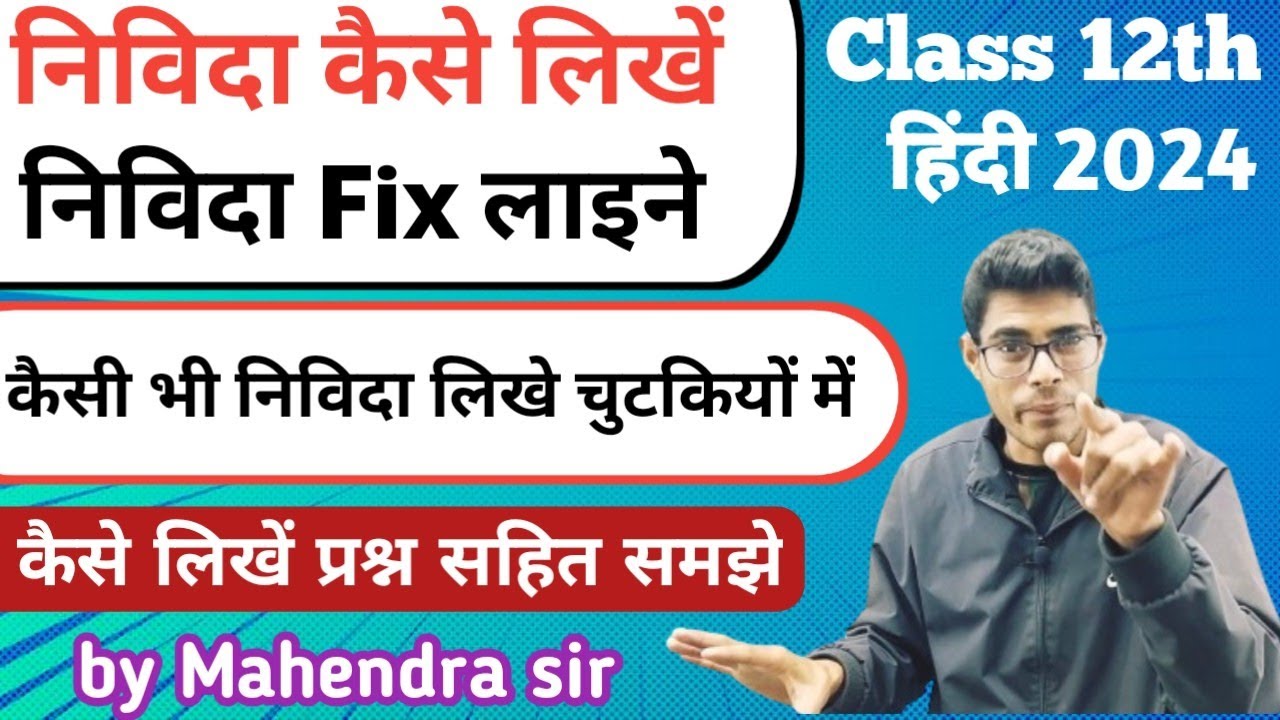 class 12th निविदा (Tender) कैसे लिखें? | निविदा फिक्स लाईने | निविदा का प्रारूप एवं उदाहरण सहित 2024