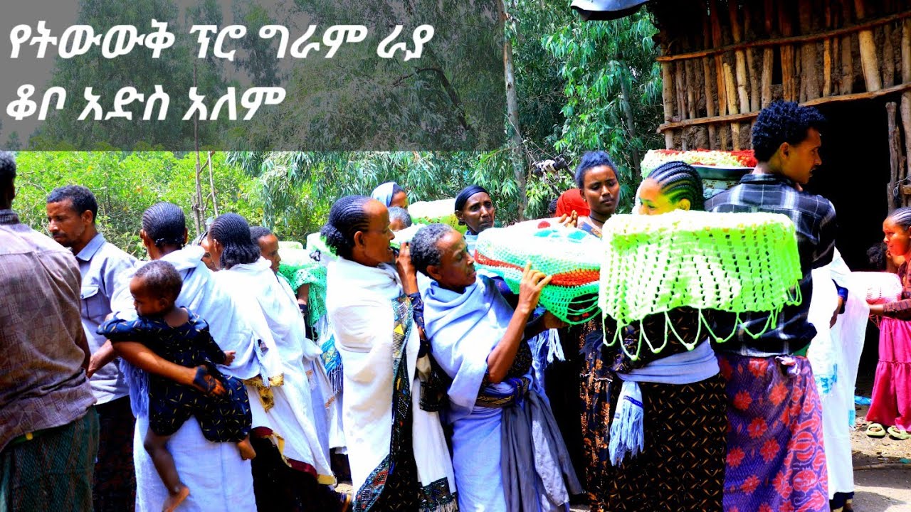 የትውውቅ ፕሮ ግራም ራያ ቆቦ አድስ ዓለም #raya #habesha