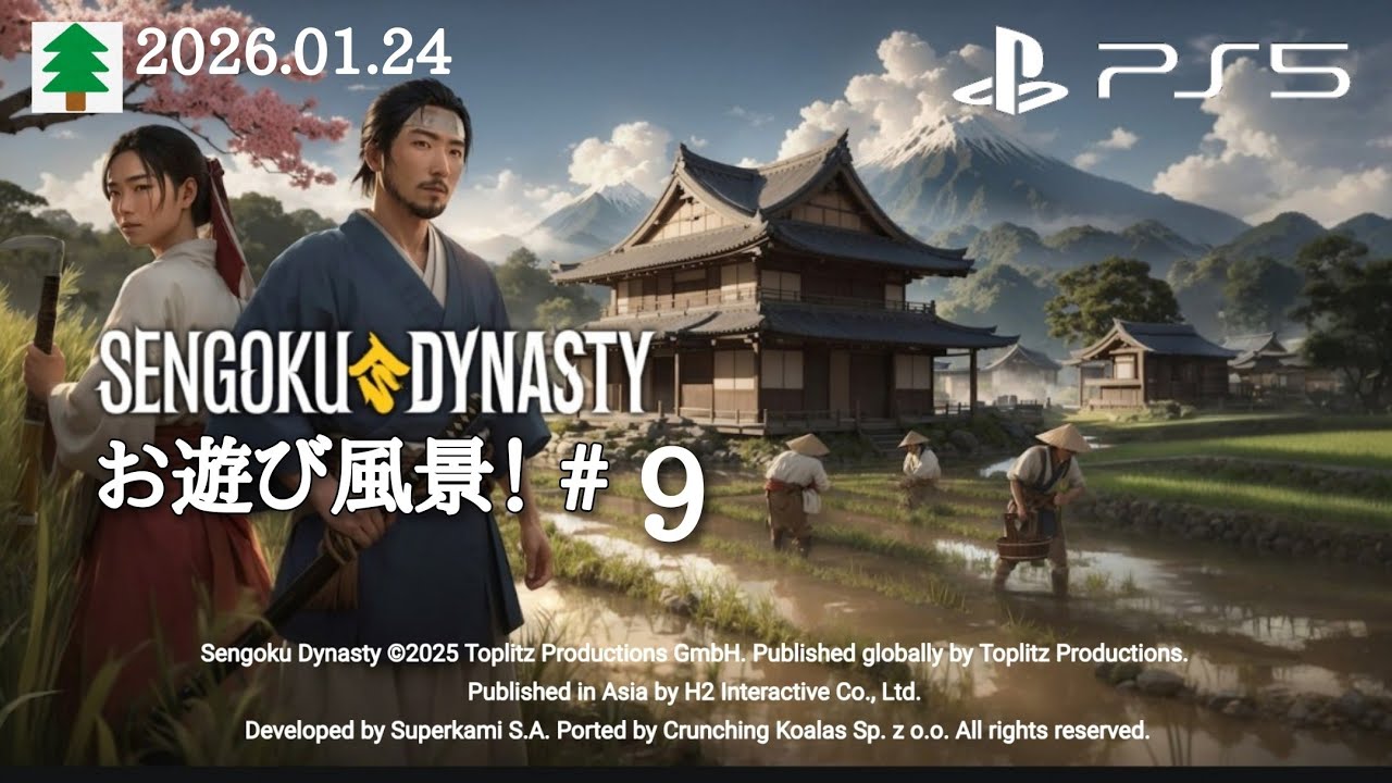 戦国ダイナスティ お遊び風景！2026.01.24（＃９）【SEMGOKU Dynasty】