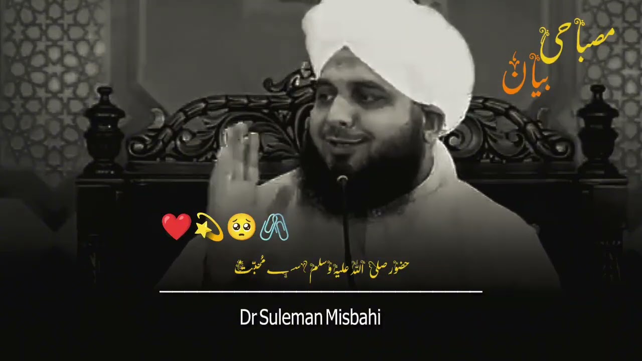 Huzoor se Mohabbat|| Peer Ajmal Raza Qadri Sahab ka Bayan ❤️‍🩹