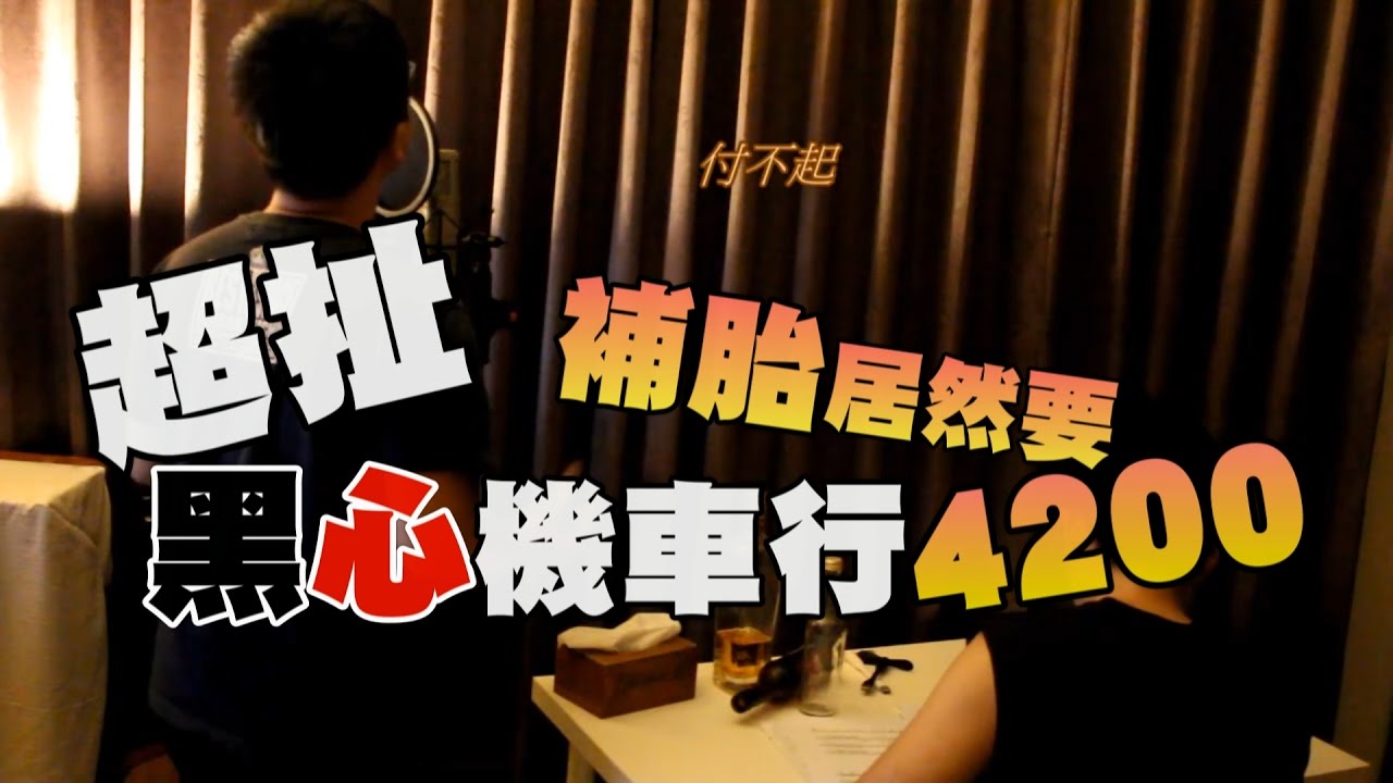 Adele【Rolling in the deep】Cover - Oh！特爽【補胎4200】