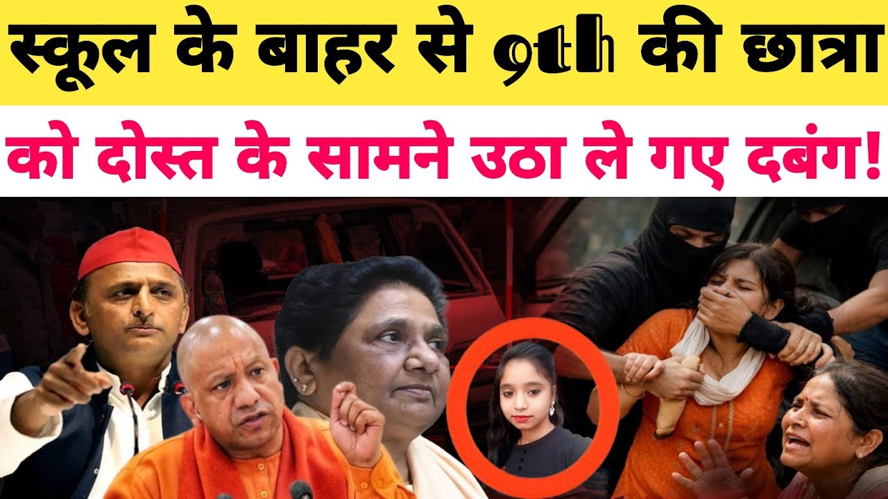 Azamgarh News: ब्राह्मण परिवार की बेटी को उठाकर ले गए दबंग रोते बिलखते मां बाप और! #Uppolice #beti 