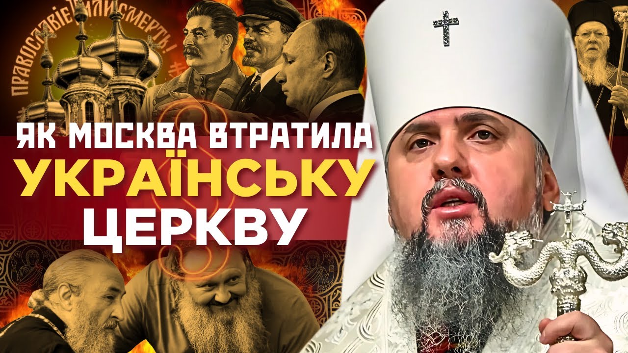 Розбили ТИСЯЧОЛІТНЮ АФЕРУ Москви! Чому ТОМОС – це важливо? РПЦ – ручна церква Сталіна / ПАРАГРАФ