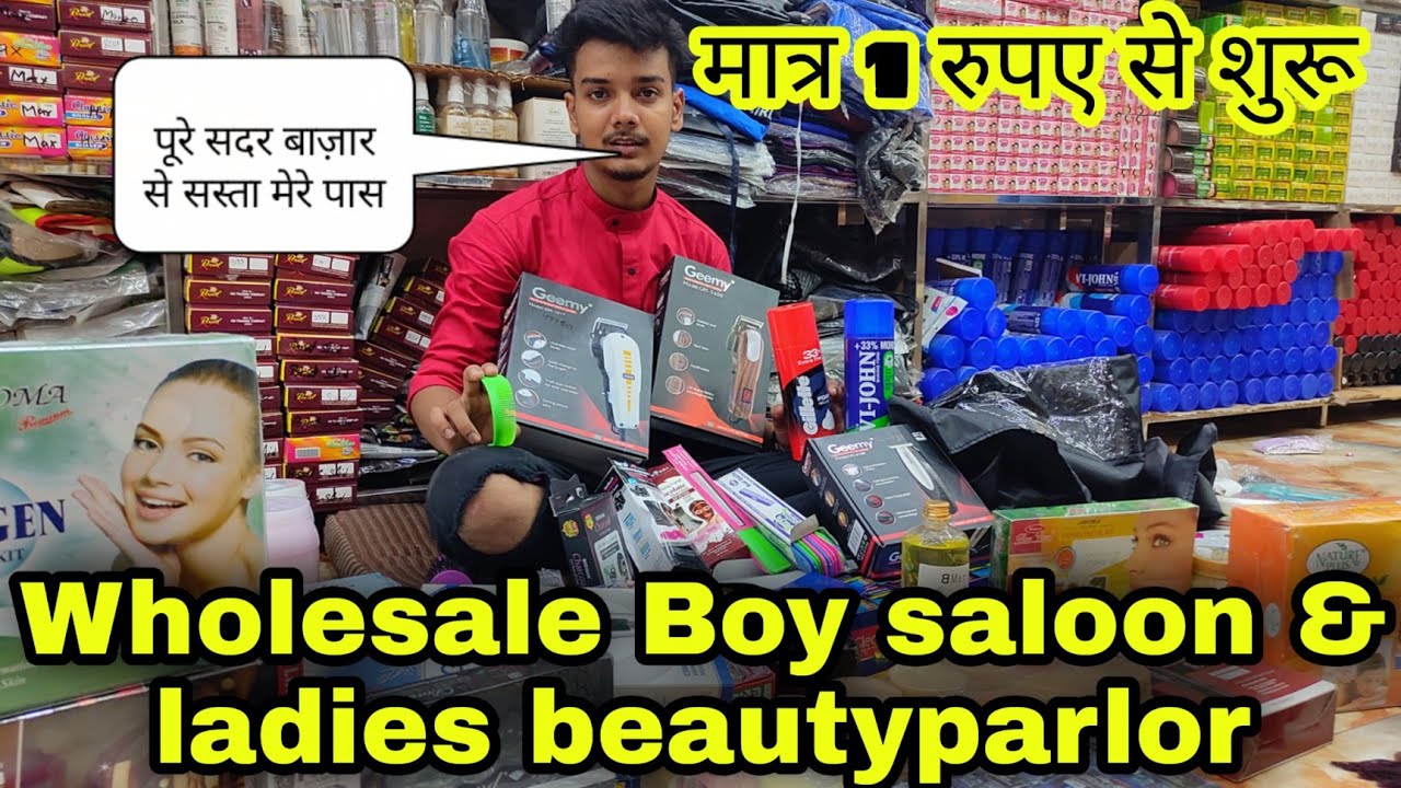 यूटी पार्लर, सैलून सामान होलसेल में | Branded Beauty Parlour Products Wholesale Market in Delhi |🔥😱