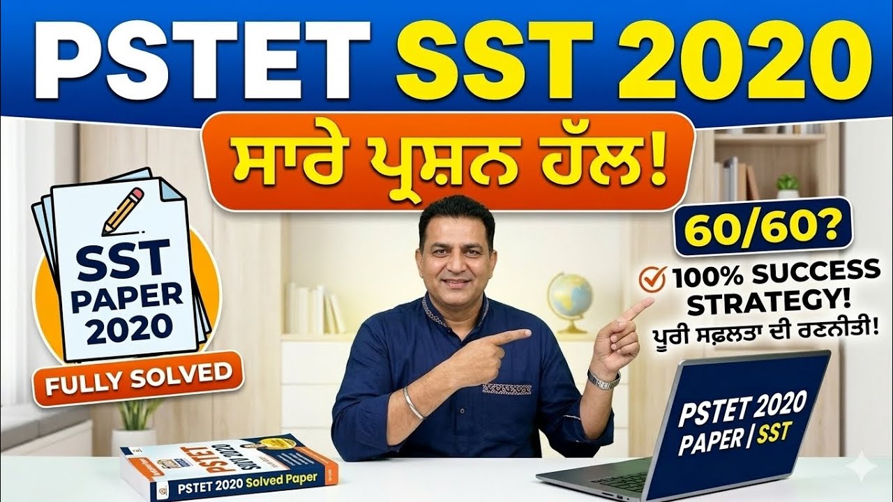 PSTET SST Previous Year Paper 2020 | Fully Solved Social Science Paper | PSTET Preparation 2026