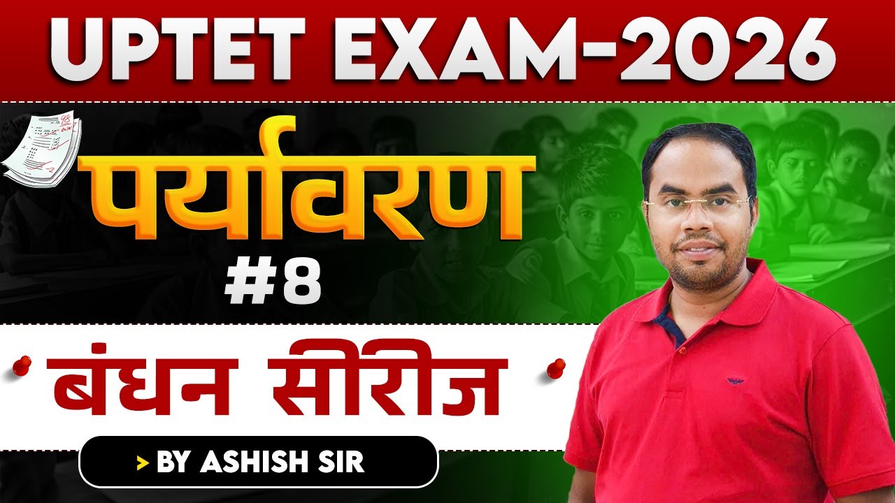 UPTET EXAM 2026 | पर्यावरण | बंधन सीरीज | #8 | BY ASHISH SIR