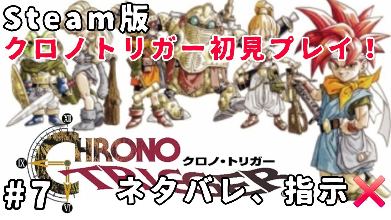 クロノトリガー初プレイ！パート7