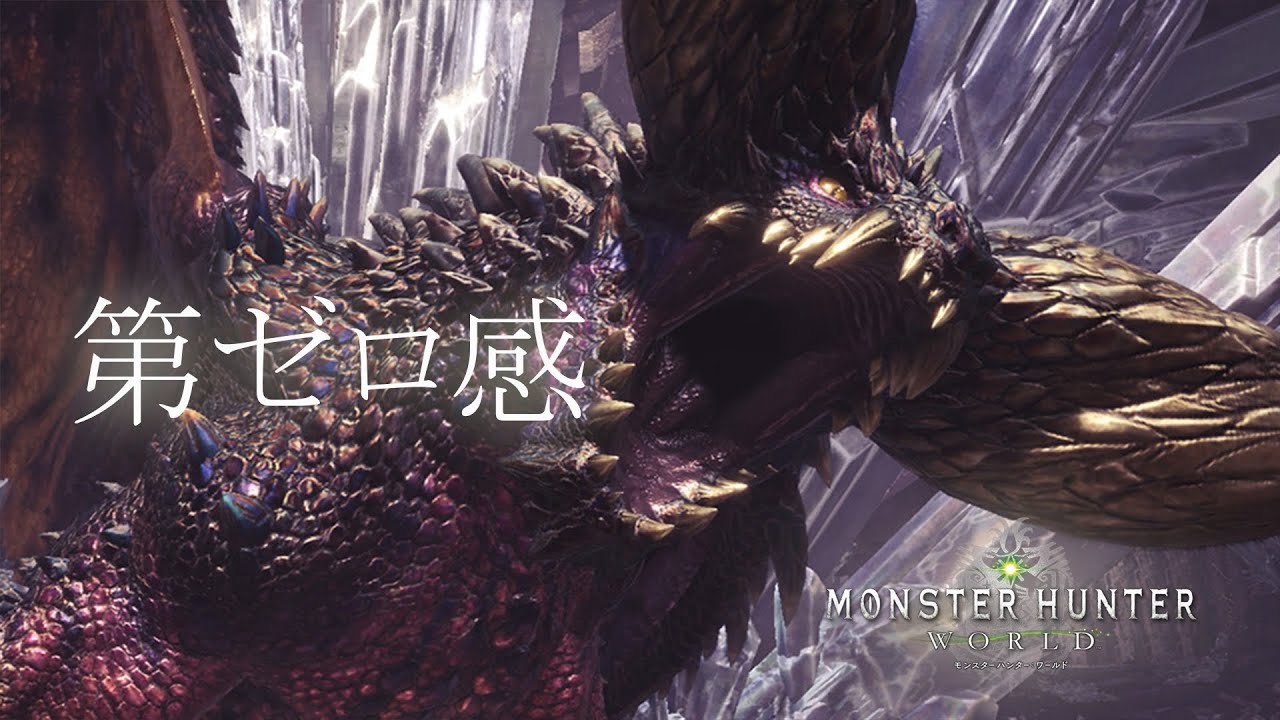 【MHW】モンスターハンター　×　第ゼロ感/10-FEET 【MAD】