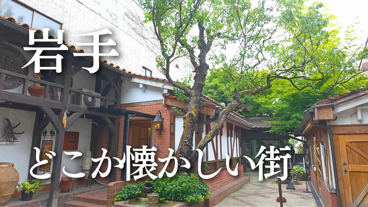 【岩手旅行】盛岡グルメと花巻・宮沢賢治の世界を旅する｜のんびり観光・ノスタルジックな穴場タウンがすごく良かった
