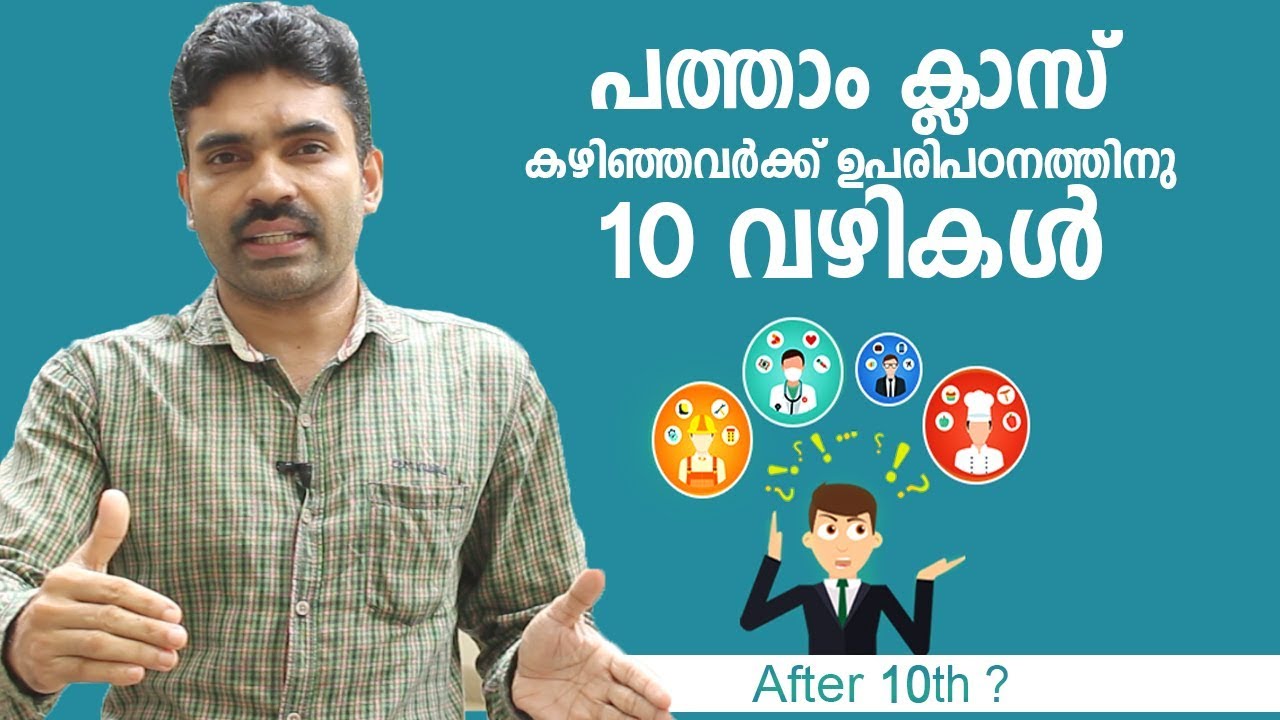 What to do after 10th Exam Malayalam Motivation