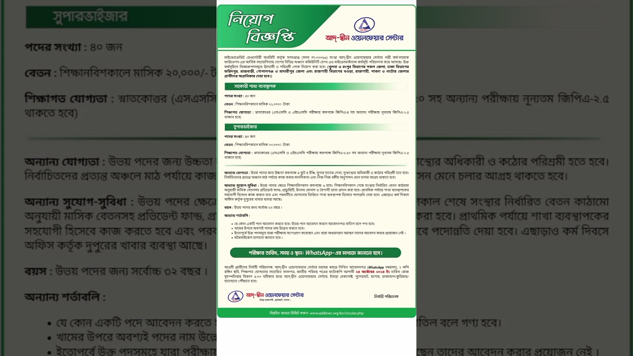 Ad-din&nbsp;Welfare Centre&nbsp;job circular 2024
