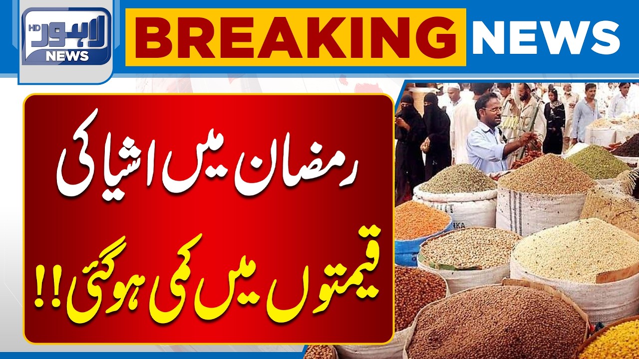 Ramzan Relief Package | CM Maryam Nawaz Big Announcement | Lahore News HD