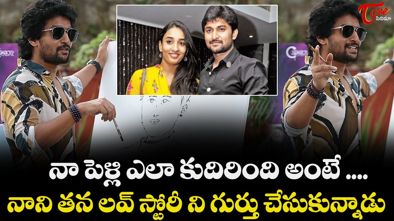 Nani About His Wife Anjana Yelavarthy and Love Story | Love Mouli Navadeep | TeluguOne Cinema